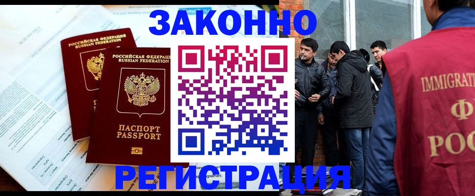 прописка в Брянской области