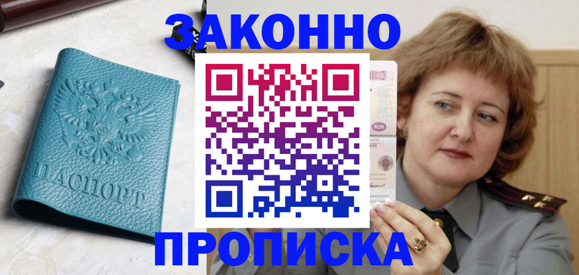 временная регистрация для школы в Брянской области