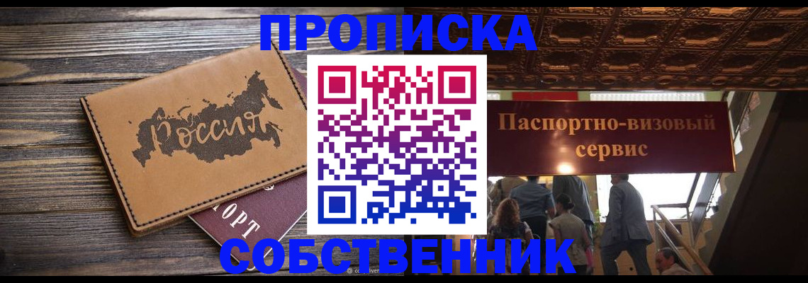 прописка 2025 в Брянской области